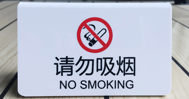 禁止吸煙V型警示牌